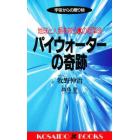 パイウオーターの奇跡　地球と人類を救う水の超革命　宇宙からの贈り物