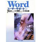 Ｗｏｒｄユーザーサポート