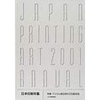 日本印刷年鑑　２００１
