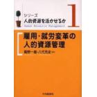 シリーズ人的資源を活かせるか　１