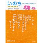 いのち　いちばん大切なもの　作品の英訳付き