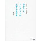 新人デザイナーのためのデザイン・レイアウトが上手になる本