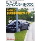 ＫＩＮＺＡＩファイナンシャル・プラン　Ｎｏ．２９１（２００９．５）