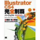 Ｉｌｌｕｓｔｒａｔｏｒ　ＣＳ４完全制覇パーフェクト　全機能完全解説