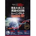 理系たまごの英語４０日間トレーニングキット　４巻セット