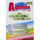 アジェンダ　未来への課題　第４２号（２０１３年秋号）