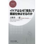 イケアはなぜ「理念」で業績を伸ばせるのか