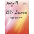 シリーズＵｓｅｆｕｌ　Ｒ　１０