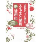 家計のプロ直伝！ふるさと納税新活用術　上限額が今までの２倍！確定申告も不要になった！