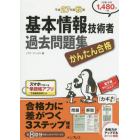 かんたん合格基本情報技術者過去問題集　平成２７年度秋期