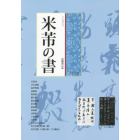 米【フツ】の書