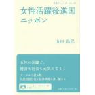 女性活躍後進国ニッポン