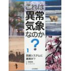 これは異常気象なのか？　１