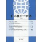 日本経営学会誌　第４０号