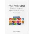 サステナビリティ経営　ＪＩＳＱ１４００１：２０１５及び環境マニュアル付