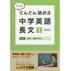 たくや式どんどん読める中学英語長文　１