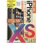 ゼロからはじめるｉＰｈｏｎｅ　１０Ｓスマートガイド〈ａｕ完全対応版〉