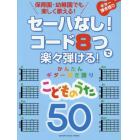 楽譜　かんたんギター弾き語　こどものうた