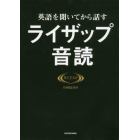 英語を聞いてから話すライザップ音読