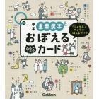 中学重要漢字おぼえるカード　「じゅもん」のように唱えるだけ♪