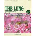 ＴＨＥ　ＬＵＮＧ　ｐｅｒｓｐｅｃｔｉｖｅｓ　Ｖｏｌ．２８Ｎｏ．１（２０２０．冬）