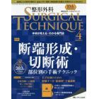 整形外科サージカルテクニック　手術が見える・わかる専門誌　第１０巻４号（２０２０－４）