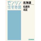 Ａ４　北海道　札幌市　北区