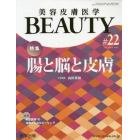 美容皮膚医学ＢＥＡＵＴＹ　Ｖｏｌ．３Ｎｏ．９（２０２０）