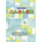 ねんきん便覧　令和２年度版