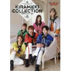 ＫＩＲＡＭＥＫＩ　ＣＯＬＬＥＣＴＩＯＮ　魔進戦隊キラメイジャー写真集