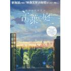 新海誠監督作品言の葉の庭美術画集