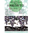 一般社団法人日本綜合医学会　保存版　第３号（２０２２年）