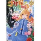 ブサ猫令嬢物語　大阪のオバチャン〈ウチ〉が悪役令嬢やって？なんでやねん！