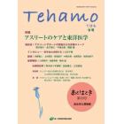 Ｔｅｈａｍｏ　Ｖｏｌ．４Ｎｏ．１