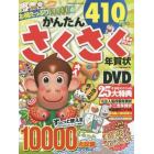 かんたんさくさく年賀状さる年スペシャル　ＤＶＤにお得いっぱい１００００点