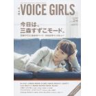 Ｂ．Ｌ．Ｔ．　ＶＯＩＣＥ　ＧＩＲＬＳ　ＶＯＬ．２４