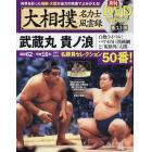 大相撲名力士風雲録　１３