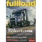 ｆｕｌｌｌｏａｄ　ベストカーのトラックマガジン　ＶＯＬ．３７（２０２０Ｓｕｍｍｅｒ）