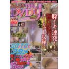 どっぷり中出し妻ＤＶＤ９時間　ＤＶＤ付