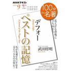 デフォー　ペストの記憶　見えざる恐怖に立ち向かう