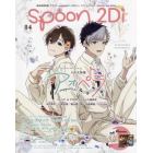 ｓｐｏｏｎ．２Ｄｉ　ｖｏｌ．８４