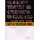 海外言語学情報　第１０号（１９９７－１９９８）