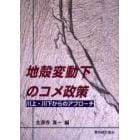 地殻変動下のコメ政策　川上・川下からのアプローチ