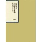 昭和年間法令全書　第１４巻－１４