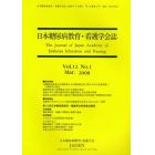 日本糖尿病教育・看護学会誌　Ｖｏｌ．１２Ｎｏ．１（２００８Ｍａｒ．）