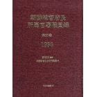 朝鮮総督府及所属官署職員録　第２７巻　復刻