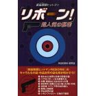 「家庭教師（かてきょー）ヒットマンリボーン！」超人気の秘密