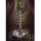 百人一首を読み直す　非伝統的表現に注目して