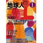 地球人　いのちを考えるヒーリング・マガジン　１号（２００３）