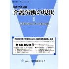 介護労働の現状　平成２３年版１